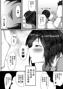 Page 11 of Toriko no Haha 3