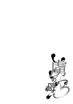 Page 3 of Toriko no Haha 3