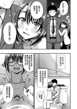 Page 11 of Oshiego to Himekoto