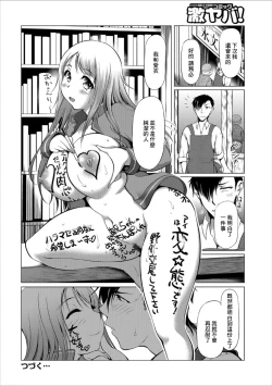 Page 16 of Fuufu ni Narou yo 02