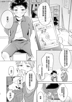 Page 15 of Short Manga Shuu丨正太短篇漫画集
