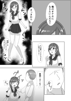 Page 13 of Tsuyoi Osu ni Makechaimashita