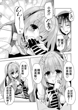 Page 11 of Hamidashi Creative Dai 4-kai yukige shiki to vitrual H ⁉ | 灵感满溢的甜蜜创想 第4回 和雪景式的虚拟H⁉