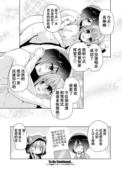 Page 20 of Hamidashi Creative Dai 4-kai yukige shiki to vitrual H ⁉ | 灵感满溢的甜蜜创想 第4回 和雪景式的虚拟H⁉