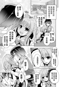 Page 3 of Hamidashi Creative Dai 4-kai yukige shiki to vitrual H ⁉ | 灵感满溢的甜蜜创想 第4回 和雪景式的虚拟H⁉