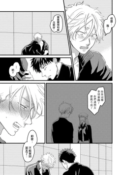 Page 108 of Hetare to Bakatare | 废柴君与笨蛋君 1-5