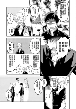 Page 116 of Hetare to Bakatare | 废柴君与笨蛋君 1-5