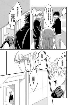 Page 122 of Hetare to Bakatare | 废柴君与笨蛋君 1-5