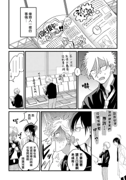 Page 136 of Hetare to Bakatare | 废柴君与笨蛋君 1-5