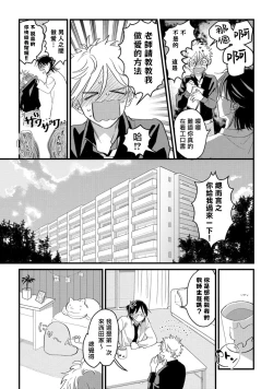 Page 137 of Hetare to Bakatare | 废柴君与笨蛋君 1-5