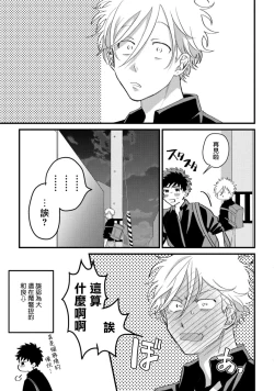 Page 143 of Hetare to Bakatare | 废柴君与笨蛋君 1-5