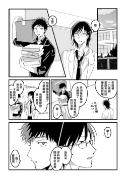 Page 144 of Hetare to Bakatare | 废柴君与笨蛋君 1-5