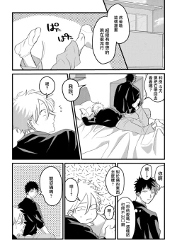 Page 146 of Hetare to Bakatare | 废柴君与笨蛋君 1-5