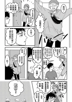 Page 14 of Hetare to Bakatare | 废柴君与笨蛋君 1-5