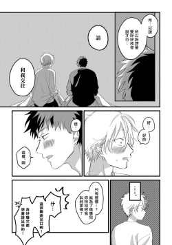 Page 153 of Hetare to Bakatare | 废柴君与笨蛋君 1-5