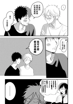Page 155 of Hetare to Bakatare | 废柴君与笨蛋君 1-5