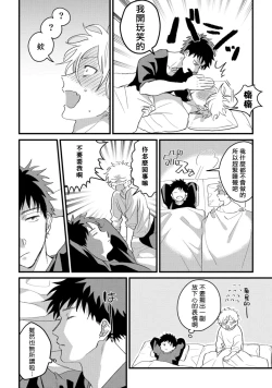 Page 158 of Hetare to Bakatare | 废柴君与笨蛋君 1-5