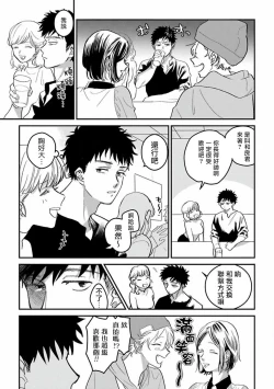 Page 15 of Hetare to Bakatare | 废柴君与笨蛋君 1-5