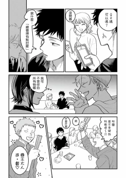 Page 16 of Hetare to Bakatare | 废柴君与笨蛋君 1-5