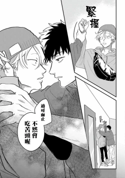 Page 21 of Hetare to Bakatare | 废柴君与笨蛋君 1-5