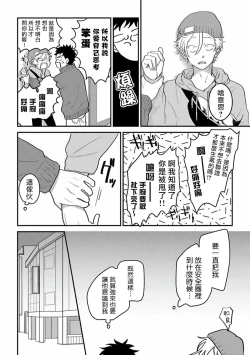 Page 22 of Hetare to Bakatare | 废柴君与笨蛋君 1-5