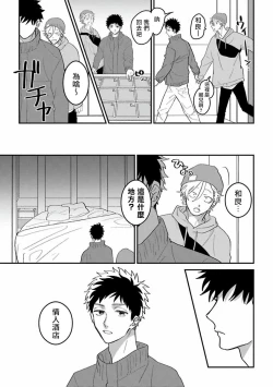 Page 23 of Hetare to Bakatare | 废柴君与笨蛋君 1-5