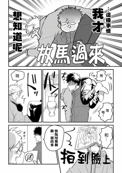 Page 30 of Hetare to Bakatare | 废柴君与笨蛋君 1-5