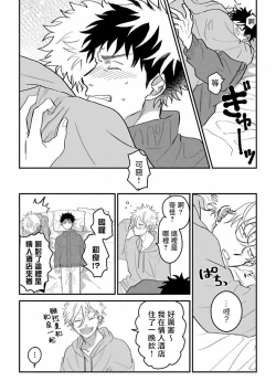 Page 34 of Hetare to Bakatare | 废柴君与笨蛋君 1-5