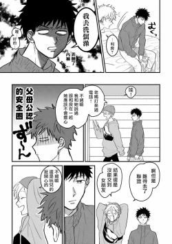 Page 35 of Hetare to Bakatare | 废柴君与笨蛋君 1-5