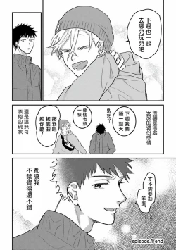 Page 36 of Hetare to Bakatare | 废柴君与笨蛋君 1-5