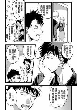 Page 43 of Hetare to Bakatare | 废柴君与笨蛋君 1-5