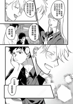 Page 44 of Hetare to Bakatare | 废柴君与笨蛋君 1-5