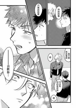 Page 49 of Hetare to Bakatare | 废柴君与笨蛋君 1-5