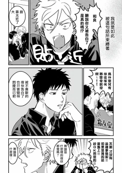 Page 4 of Hetare to Bakatare | 废柴君与笨蛋君 1-5