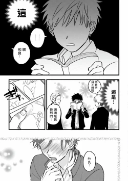 Page 54 of Hetare to Bakatare | 废柴君与笨蛋君 1-5