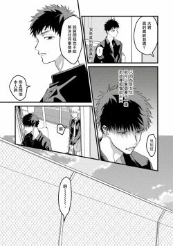 Page 69 of Hetare to Bakatare | 废柴君与笨蛋君 1-5