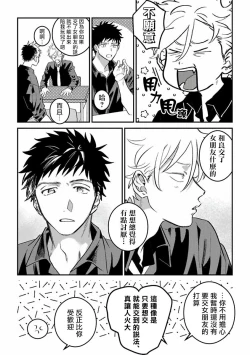 Page 6 of Hetare to Bakatare | 废柴君与笨蛋君 1-5