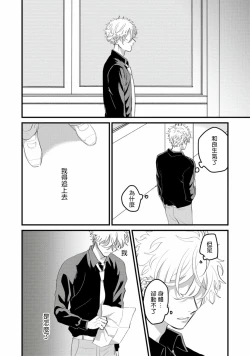 Page 78 of Hetare to Bakatare | 废柴君与笨蛋君 1-5