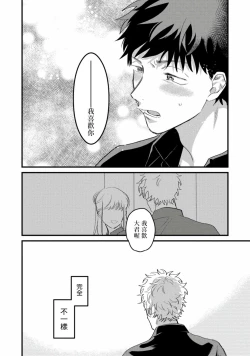 Page 80 of Hetare to Bakatare | 废柴君与笨蛋君 1-5