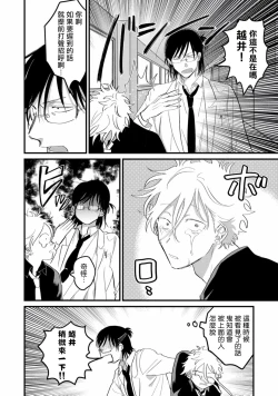 Page 82 of Hetare to Bakatare | 废柴君与笨蛋君 1-5