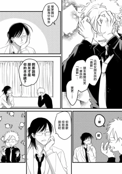 Page 84 of Hetare to Bakatare | 废柴君与笨蛋君 1-5