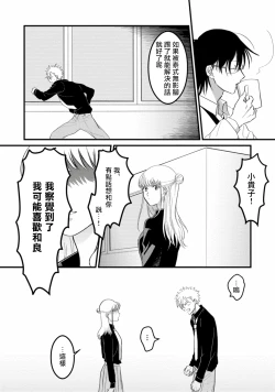 Page 86 of Hetare to Bakatare | 废柴君与笨蛋君 1-5