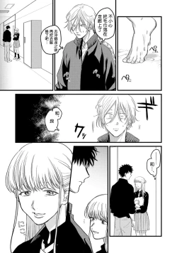 Page 96 of Hetare to Bakatare | 废柴君与笨蛋君 1-5