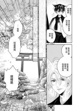 Page 107 of Itoshii Ano Kitsune o Metoritai | 想娶那只可爱狐狸 01-04