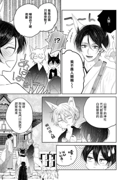 Page 109 of Itoshii Ano Kitsune o Metoritai | 想娶那只可爱狐狸 01-04