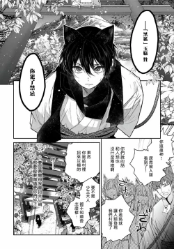 Page 11 of Itoshii Ano Kitsune o Metoritai | 想娶那只可爱狐狸 01-04