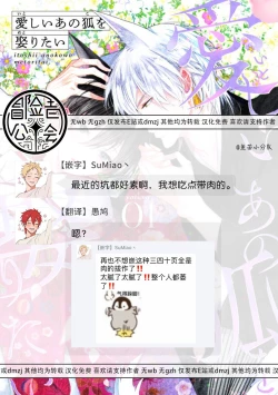 Page 137 of Itoshii Ano Kitsune o Metoritai | 想娶那只可爱狐狸 01-04