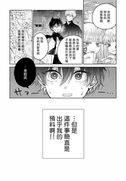 Page 20 of Itoshii Ano Kitsune o Metoritai | 想娶那只可爱狐狸 01-04