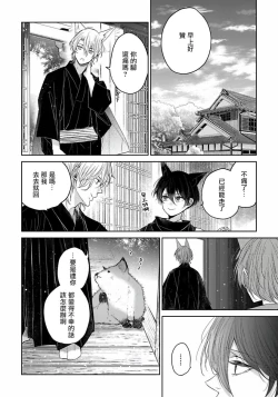 Page 65 of Itoshii Ano Kitsune o Metoritai | 想娶那只可爱狐狸 01-04