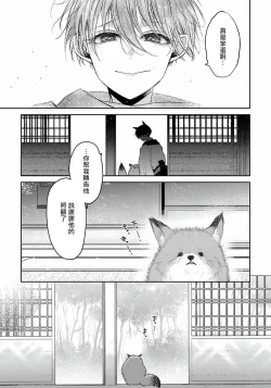 Page 66 of Itoshii Ano Kitsune o Metoritai | 想娶那只可爱狐狸 01-04